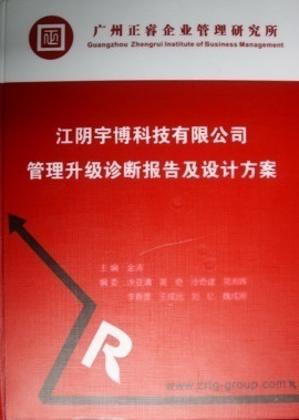 2013年7月10日，正睿專家老師向宇博決策層陳述調(diào)研報(bào)告