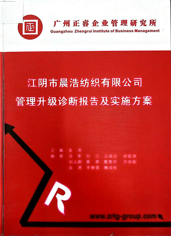 2013年7月10日，正睿咨詢專家老師向晨浩決策層陳述調(diào)研報(bào)告