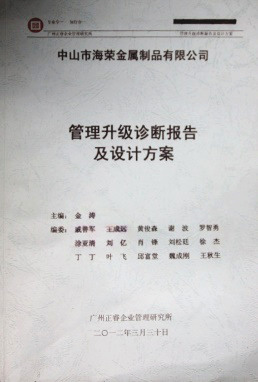 2012年3月30日，正睿咨詢專家老師向海榮決策層陳述調(diào)研報(bào)告