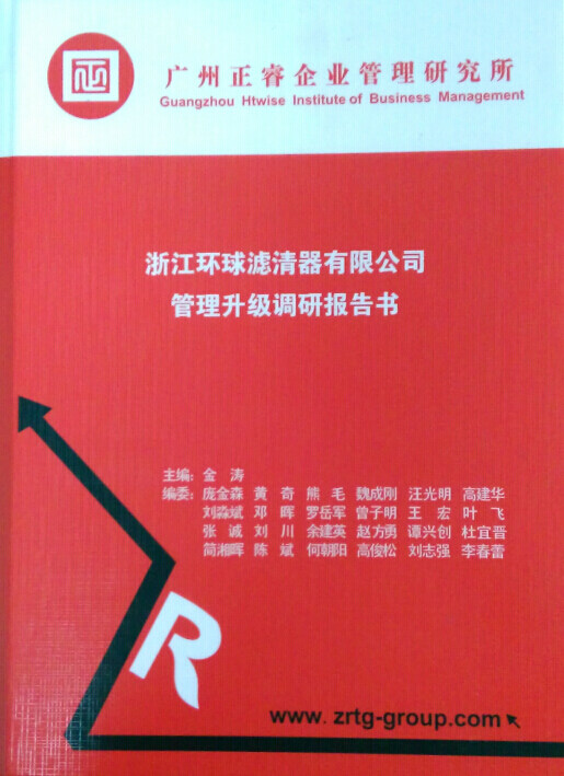 2015年4月17日，正睿咨詢專家團(tuán)隊(duì)向環(huán)球決策層陳述調(diào)研報(bào)告