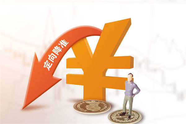 1萬億資金來了，降準正式落地，企業(yè)戰(zhàn)略怎么調(diào)整？