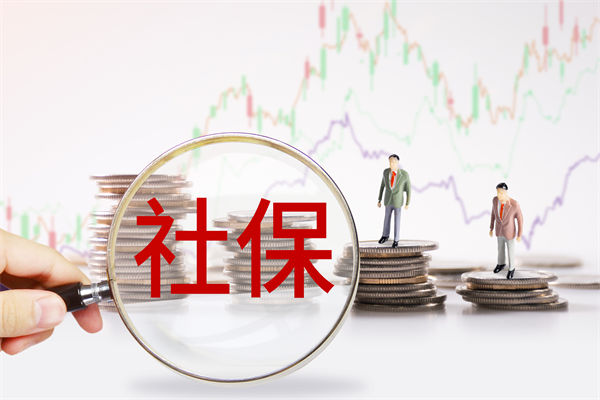 績效管理咨詢：社保新規(guī)來了，中小企業(yè)何去何從？